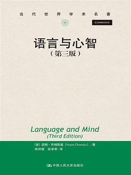 语言与心智(第三版)