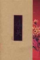 妹头
