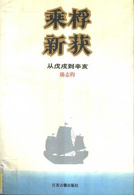 乘桴新获