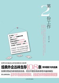 第2份工作 (人民文学出版社 2012)