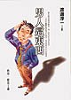 男人這東西