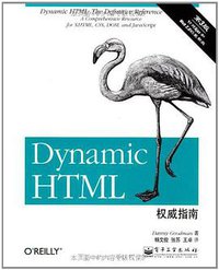 Dynamic HTML权威指南 (2009)