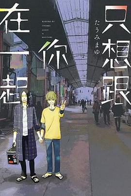 只想跟你在一起