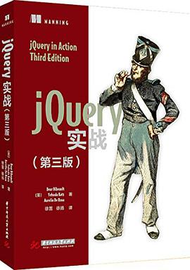 jQuery实战(第三版)
