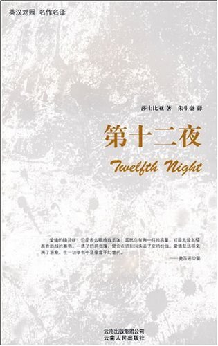 第十二夜