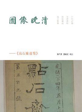 圖像晚清