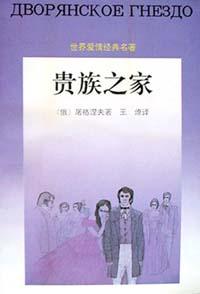贵族之家