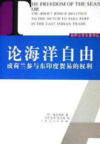 论海洋自由