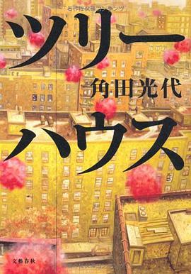 ツリーハウス