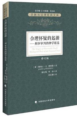 合理怀疑的起源（修订版）