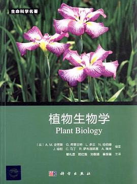 植物生物学