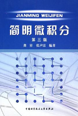简明微积分