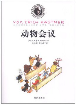 动物会议
