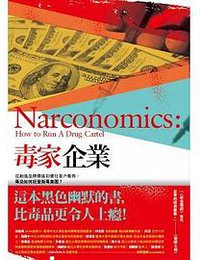 毒家企業 (寶鼎 2019)