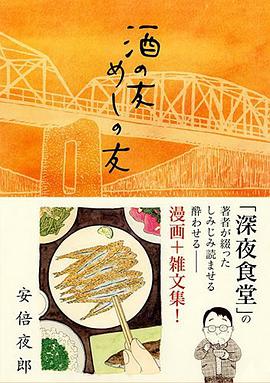 酒の友・めしの友