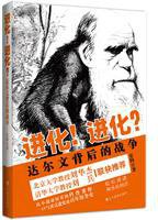 进化！进化？ (辽宁教育出版社 2010)
