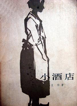 小酒店