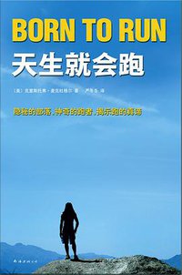 天生就会跑 (南海出版公司 2012)