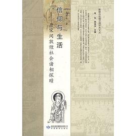信仰与生活