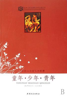 童年·少年·青年