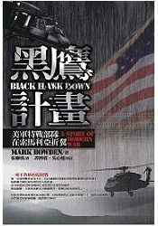 黑鷹計劃 (時英 2006)