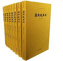 康熙起居注 (东方出版社 2014)