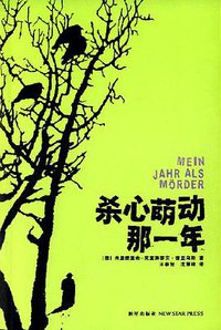 杀心萌动那一年