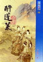 醉蓬萊