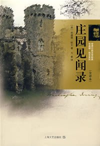 庄园见闻录