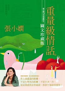 重量级情话