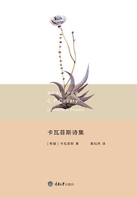 卡瓦菲斯诗集