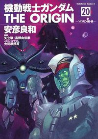 機動戦士ガンダム THE ORIGIN 20 (角川書店 2010)