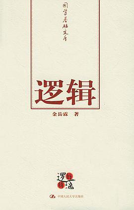逻辑