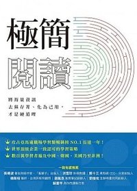 極簡閱讀 (今周刊 2019)