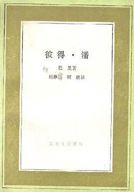 彼得·潘