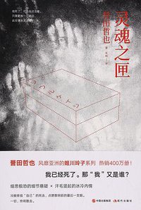灵魂之匣