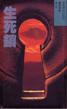生死鎖