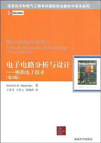 电子电路分析与设计 (清华大学 2009)