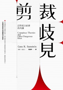 剪裁歧見