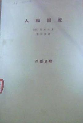 人和国家