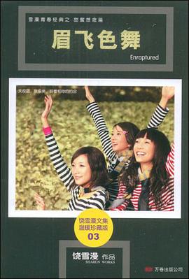 眉飞色舞