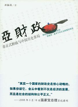 亚财政