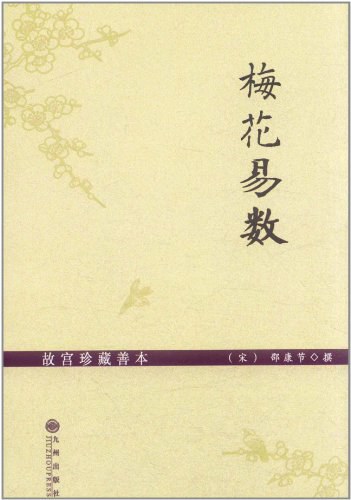 故宫珍藏善本