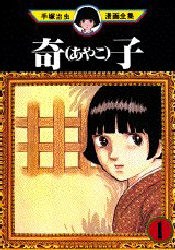 奇子 1