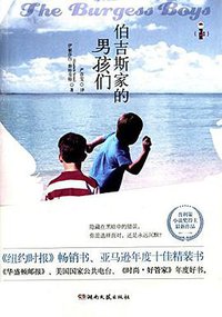 伯吉斯家的男孩们 (湖南文艺出版社 2015)
