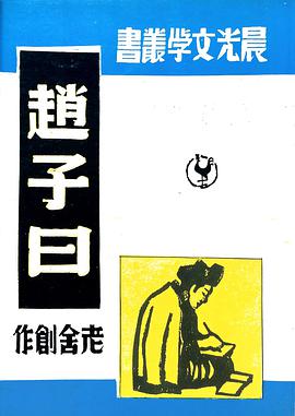 趙子曰