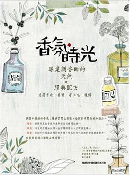 香氛时光