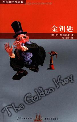 金钥匙