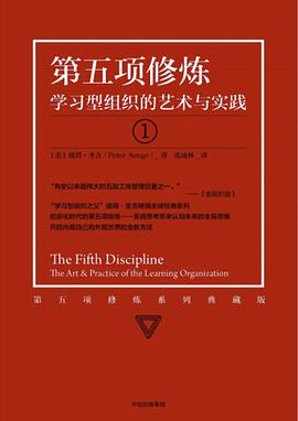 第五项修炼①
