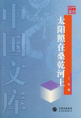 太阳照在桑乾河上